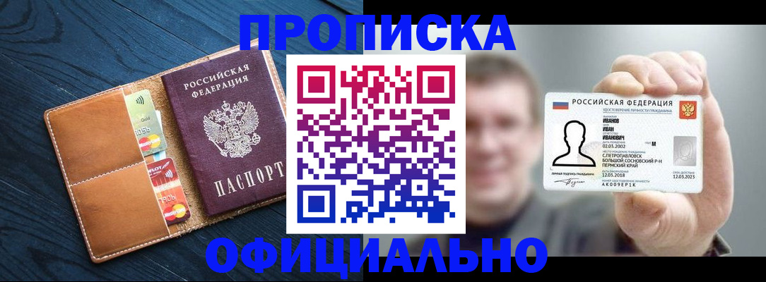 временная регистрация собственник в Чкаловске