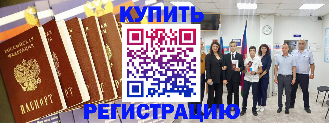 прописка для военкомата в Чкаловске