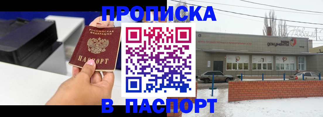 прописка паспорт в Чкаловске