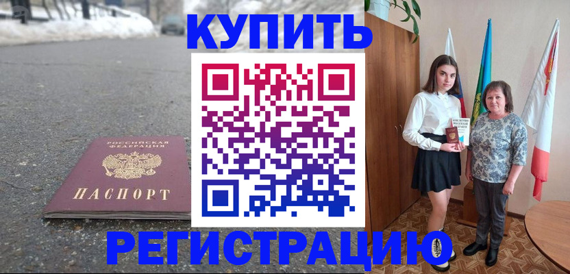 прописка 2025 в Чкаловске